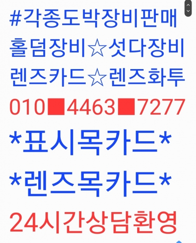 ■목화투파는곳■0l0~4463~7277■렌즈목.표시목.홀덤장비.섯다장비.렌즈화투.섯다렌즈.렌즈목카드.표시목카드.투시패.사기도박장비.도박장비.마킹카드.