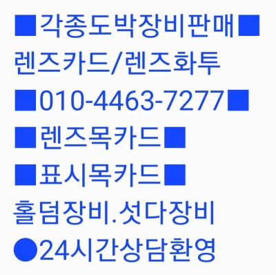 ■목카드/목화투■0l0☆4463☆7277■최저가판매■렌즈목.표시목.공장목.홀덤장비.섯다장비.섯다렌즈(렌즈카드.렌즈화투)투시패.투시렌즈